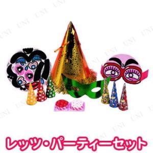 レッツ パーティーセット