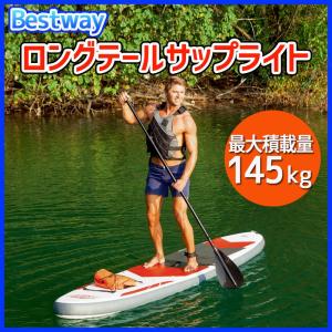 BESTWAY 335cm ロングテールサップライト(サップボード)｜party-honpo