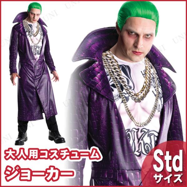 コスプレ 仮装 大人用デラックスジョーカー スーサイド・スクワッド 仮装・コスプレ衣装/大人用 映画...