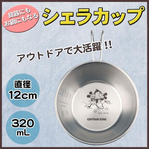 ディズニー シェラスタッキングカップ 320mL バーン ダンス