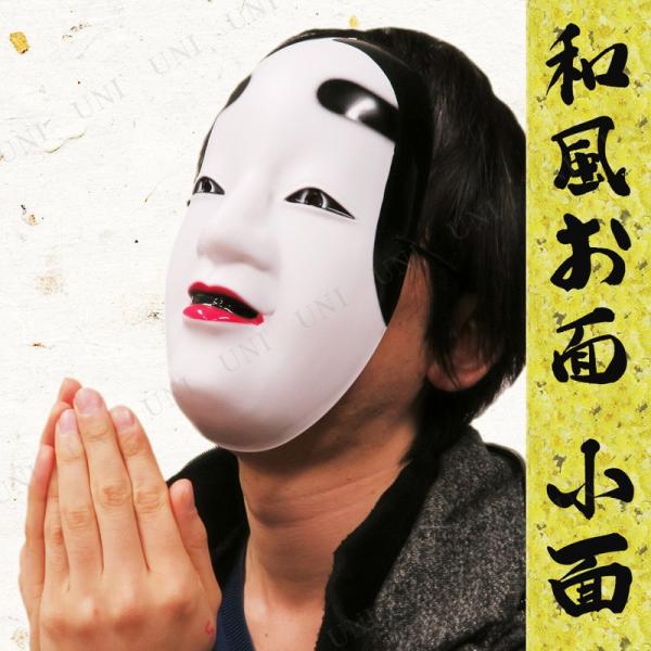 JAPANESE MASK 和風お面 小面