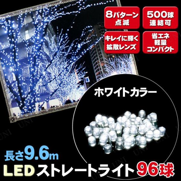 LED流れるストレートライト96球ホワイト球グリーンコード ドウシシャ イルミネーション クリスマス...