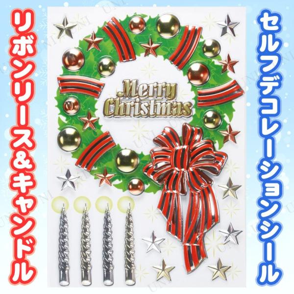 クリスマスパーティー パーティーグッズ 雑貨 クリスマス飾り 装飾 窓 鏡 セルフデコレーションシー...