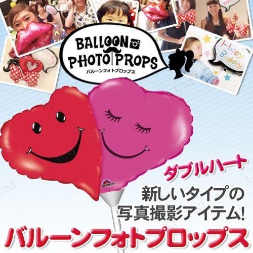 [5点セット] バルーンフォトプロップス ダブルハート パーティーグッズ 装飾品 ウェディングパーテ...
