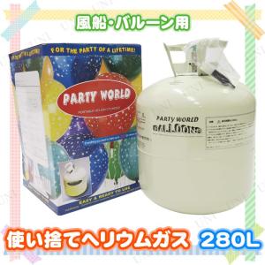 ヘリウムガスレンタルボンベ 7000L : イベント用品販売店 - 通販