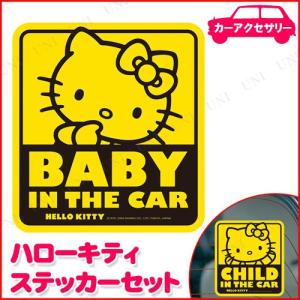 ハローキティ ステッカーセット セイワ バイク用品 車内用品 子供 メッセージステッカー 貼って剥がせる