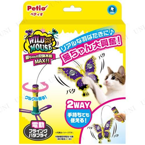 ワイルドマウス フライングバタフライ