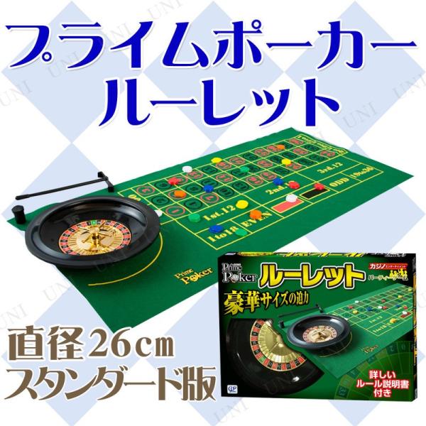 プライムポーカー ルーレット