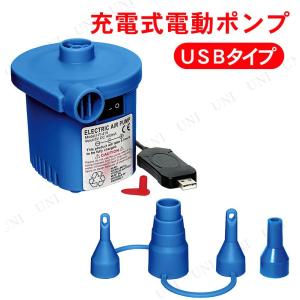 空気入れ 充電式電動ポンプ USBタイプ