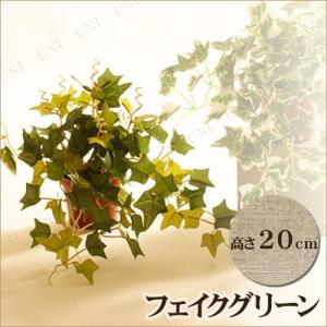人工観葉植物 20cm イングリッシュアイビーカップ｜party-honpo