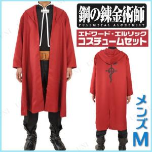 鋼の錬金術師 コスプレ エドの商品一覧 通販 Yahoo ショッピング
