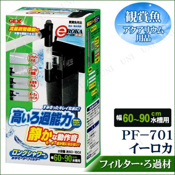 水中モーターフィルター イーロカ 60〜90cm水槽用