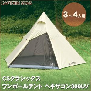 キャプテンスタッグ テント テントシート グランドシート 【対応テント