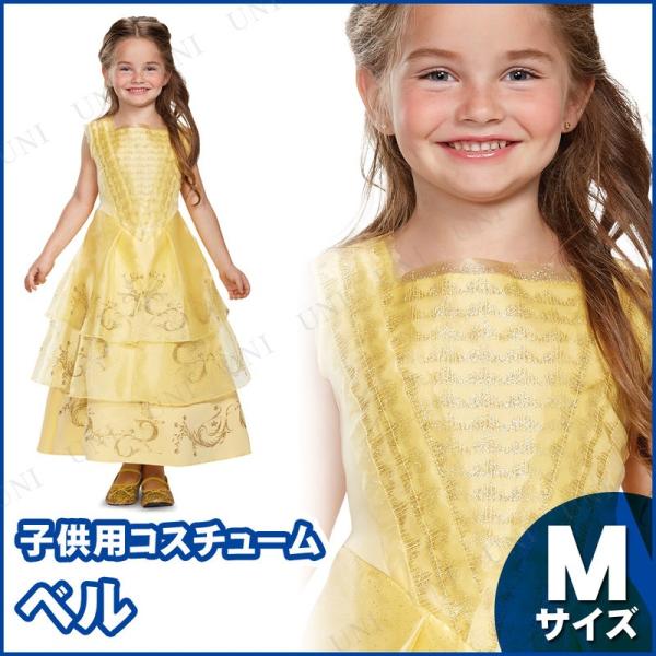 コスプレ 仮装 衣装 ハロウィン コスチューム ベル 舞踏会ドレス デラックス 子供用M