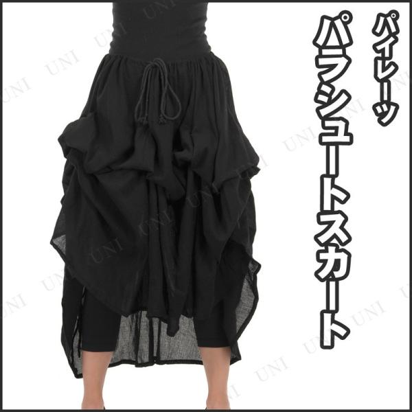 コスプレ 仮装 衣装 ハロウィン 海賊 プチ仮装 変装グッズ パーティーグッズ パイレーツパラシュー...