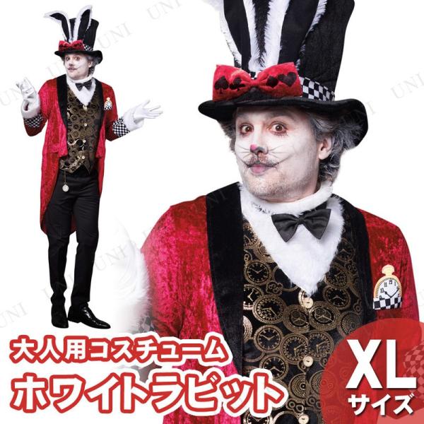 コスプレ ハロウィン アニマル 余興 ホワイトラビット XL 仮装 衣装 コスチューム 動物