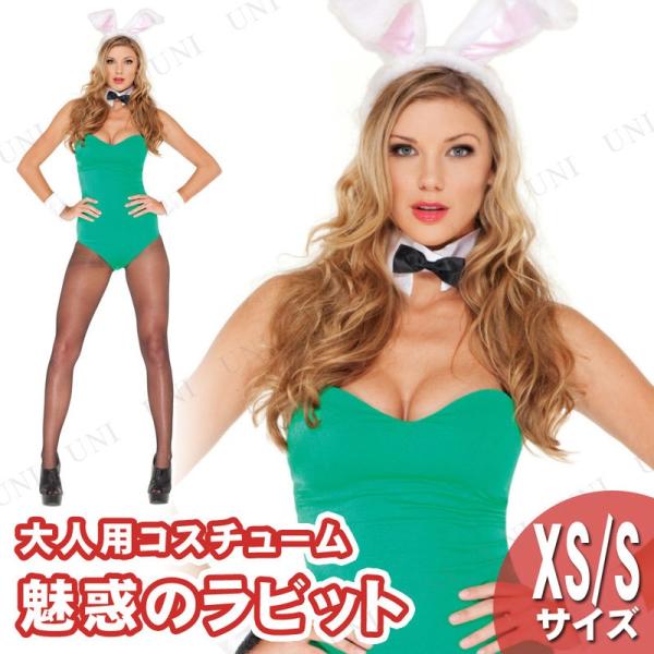 コスプレ 仮装  コスプレ バニーガール 魅惑のラビット X/S 衣装 ハロウィン セクシー