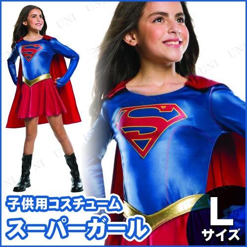 コスプレ 仮装 衣装 ハロウィン コスチューム スーパーガール TVシリーズ 子供用 L