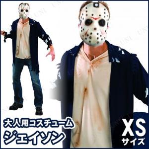 コスプレ 仮装 衣装 ハロウィン コスチューム 大人用 パーティーグッズ ジェイソン XS｜party-honpo