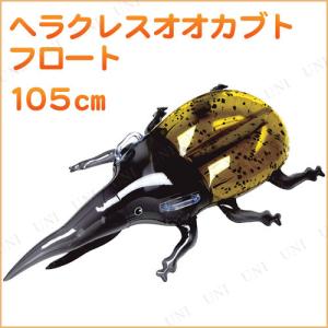 ヘラクレスオオカブトフロート 105cm イガラシ プール用品 ビーチグッズ エアーマット 子供 グリップ付き 2気室
