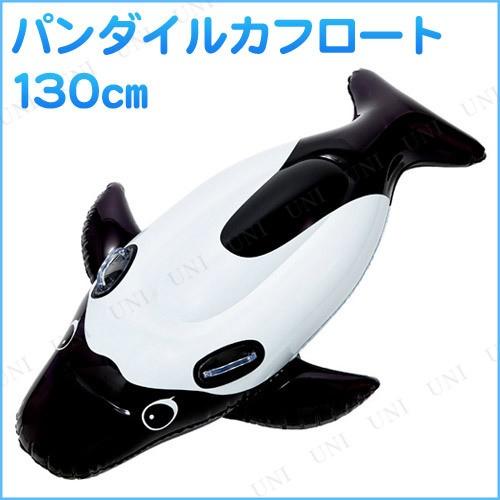 パンダイルカフロート クリアブラック 130cm