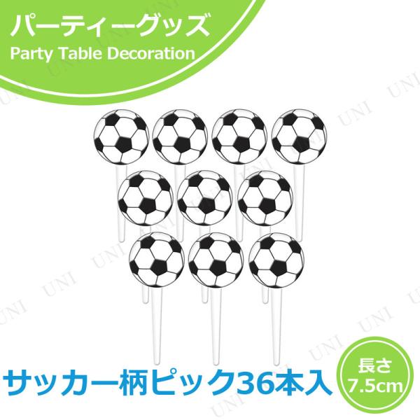 ピック サッカー 36本入