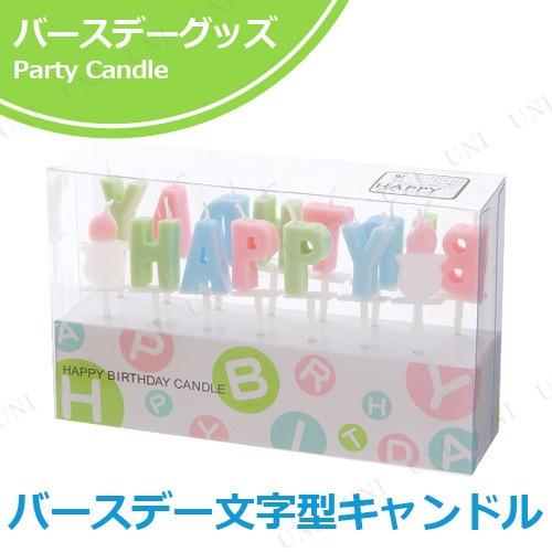 BCCキャンドル ハッピーバースデーキャンドルギフト
