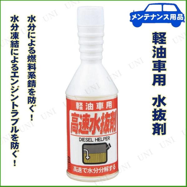 軽油車用高速水抜剤 200mL