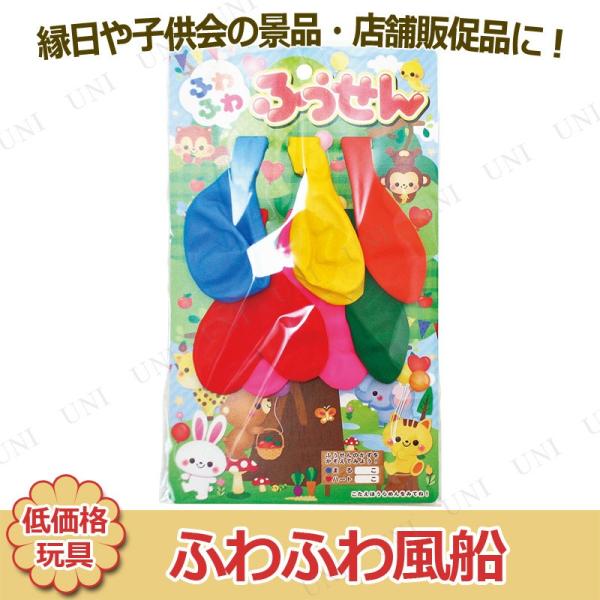 6点セット ふわふわ風船