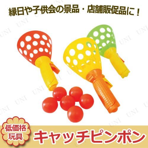 12点セット キャッチピンポン 色指定不可