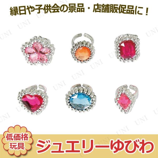 50点セット ジュエリーゆびわ 種類指定不可