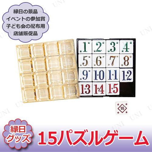 15パズルゲーム 大 スライドパズル おもちゃ 外遊び用品 ベビー向けおもちゃ 知育玩具 子供 頭の...