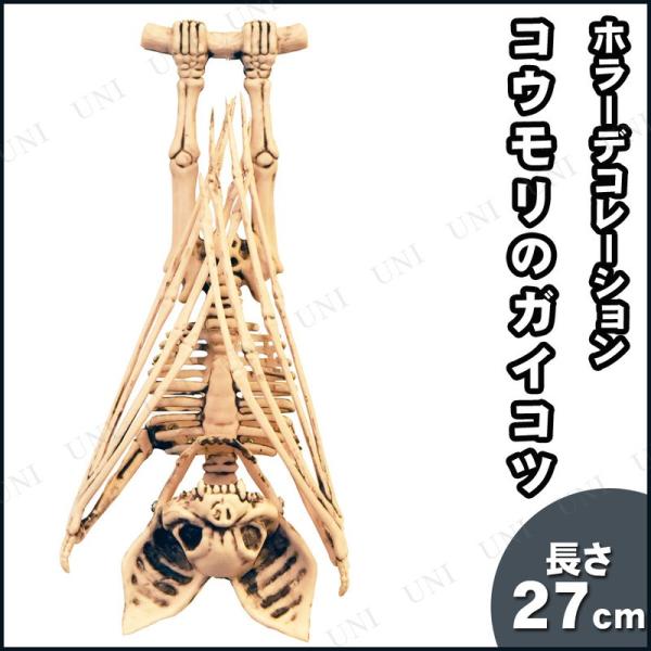 スカル ドクロ ハロウィン 雑貨 怖い ガイコツ 骸骨 置物 ホラーディスプレイ オブジェ リアル ...