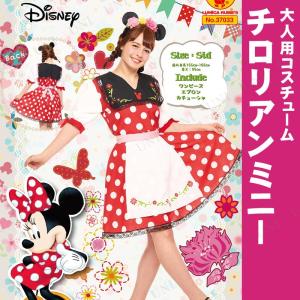 コスプレ 仮装 大人用チロリアンミニー ディズニ...の商品画像