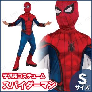 コスプレ 仮装 衣装 ハロウィン コスチューム スパイダーマンホームカミング 子供用 S