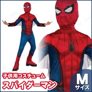 コスプレ 仮装 衣装 ハロウィン コスチューム スパイダーマンホームカミング 子供用 M