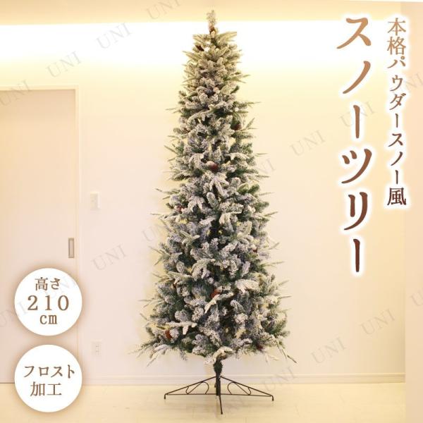 クリスマスツリー 210cmスノーツリー クリスマスツリー ユニエンタープライズ スリム型ツリー フ...