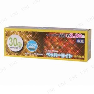 イルミネーションライト 30球 室内用の買取情報