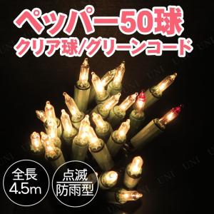 屋外クリスマスパーティー装飾50球の買取情報