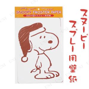 スヌーピー グッズ パーティグッズ の商品一覧 ゲーム おもちゃ 通販 Yahoo ショッピング