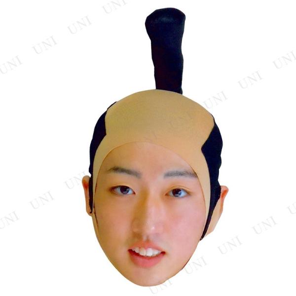 コスプレ 仮装 まげ かぶり 殿様 衣装 ハロウィン パーティーグッズ かぶりもの プチ仮装 変装グ...
