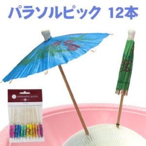 パラソル ピック 10cm 12本入り フードピック ハワイアン