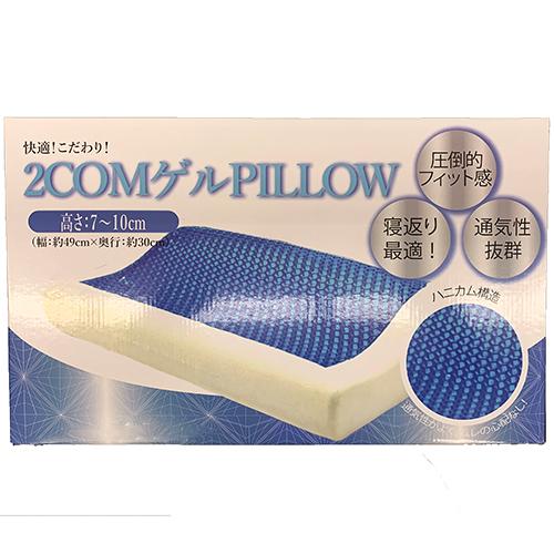 [値下げ品!!]2COMゲルピロー　枕　寝返り　フィット感　通気性　快眠グッズ　ハニカム構造ゲル　快...
