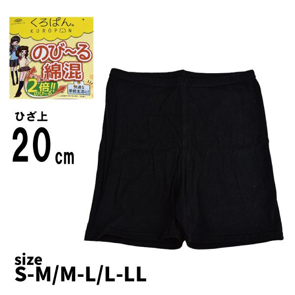 レディース くろぱん 綿混 ひざ上20cm丈  女の子 ティーンズ 学生 スパッツ オーバーパンツ ...