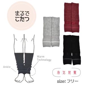 【お取り寄せ商品】 レディースレディース 靴下サプリ まるでこたつレッグウォーマー 婦人 保温 発熱 暖かい 三陰交 冷え対策  日本製 おうち時間