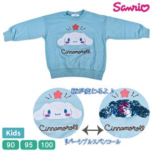 シナモンロール サンリオ sanrio シナモン キッズ 長袖 トレーナー トップス スウェット スウェットシャツ 裏毛 スパンコール リバーシブル プルオーバー 女の子