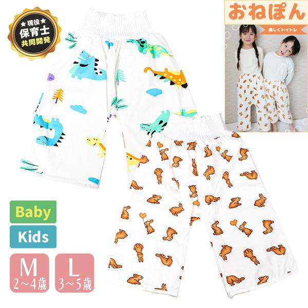 おねぽん おねしょ ズボン 防水 パンツ トレーニングパンツ トイレトレーニング トイトレ 恐竜 う...