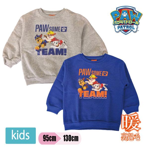 パウパトロール トレーナー 裏起毛 キッズ ジュニア 子ども 子供 ボーイズ 男の子 男児 パウパト...