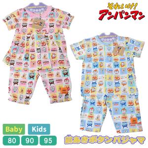 【値下げ品】アンパンマン パジャマ ベビー キッズ ボタン セットアップ 上下セット 子ども 子供服 半袖 長ズボン 男の子 女の子 男児 女児 80 90 95 部屋着