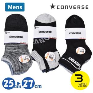 紳士 コンバース 3足組 25-27cm シンプル ショート丈 スニーカーソックス ソックス 靴下 3P つま先かかと補強